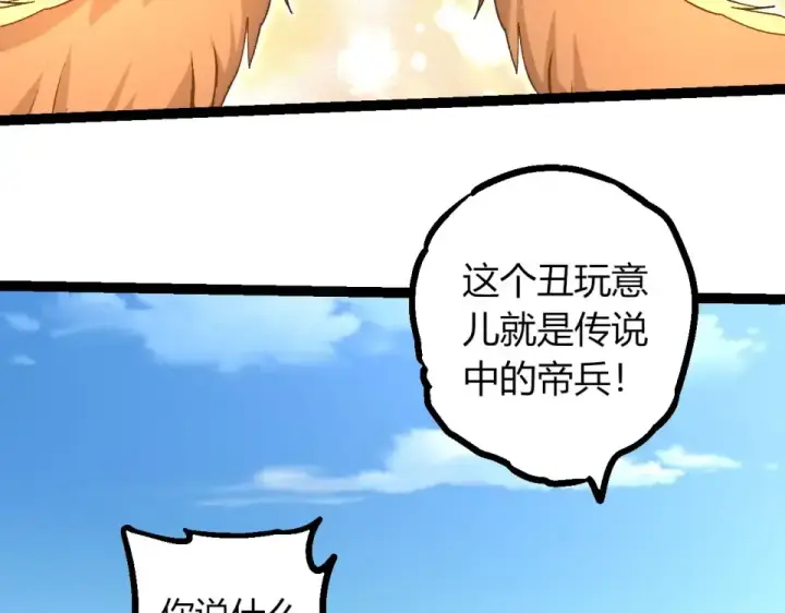 《从大树开始的进化》第466话 千亿进化点图18