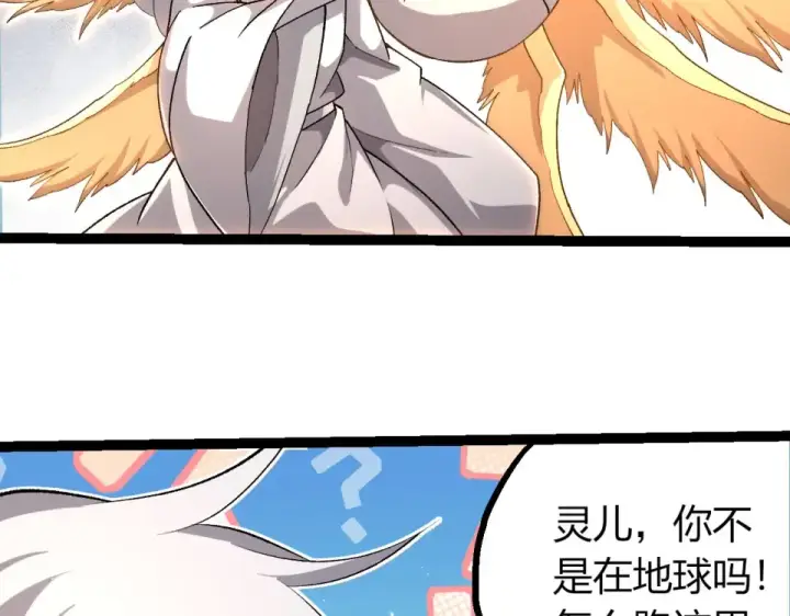 《从大树开始的进化》第466话 千亿进化点图21