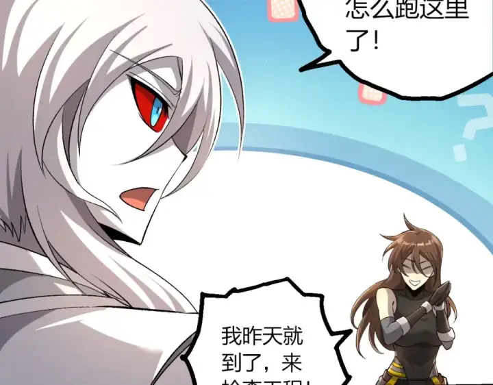 《从大树开始的进化》第466话 千亿进化点图22