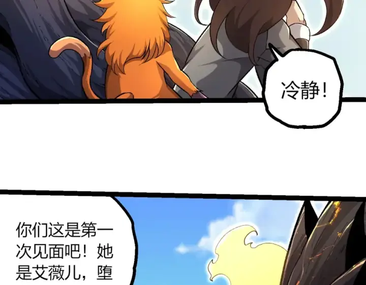 《从大树开始的进化》第466话 千亿进化点图66