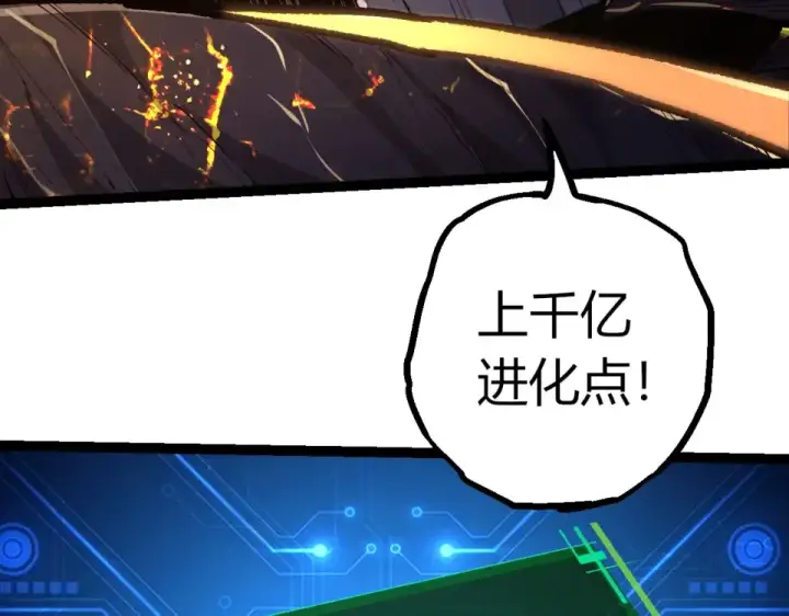 《从大树开始的进化》第466话 千亿进化点图86