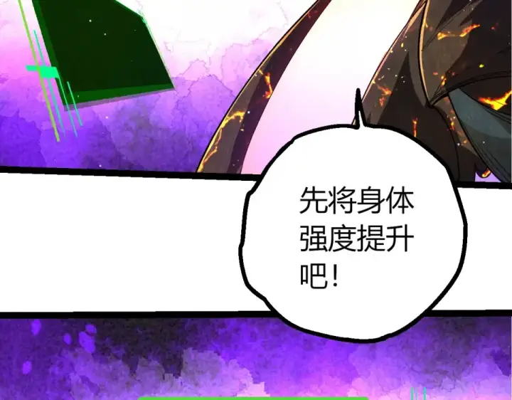 《从大树开始的进化》第467话 一气化三清第三重图41