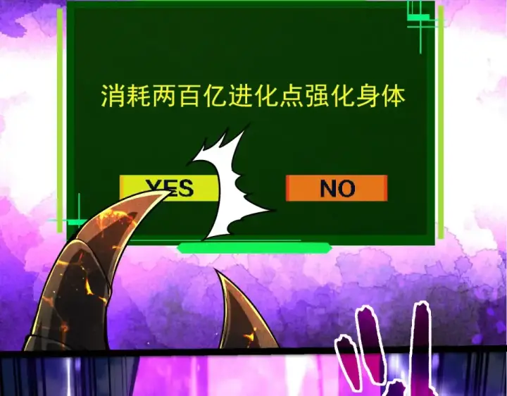《从大树开始的进化》第467话 一气化三清第三重图42
