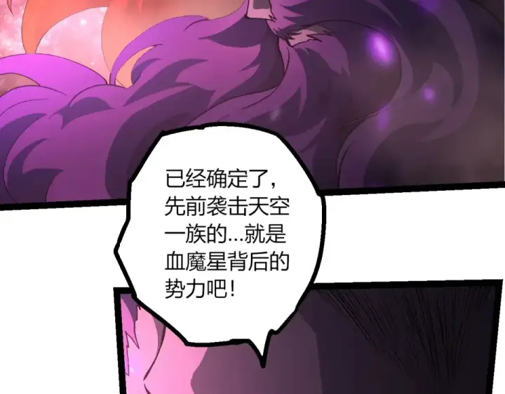 《从大树开始的进化》第468话 冲击七阶图26