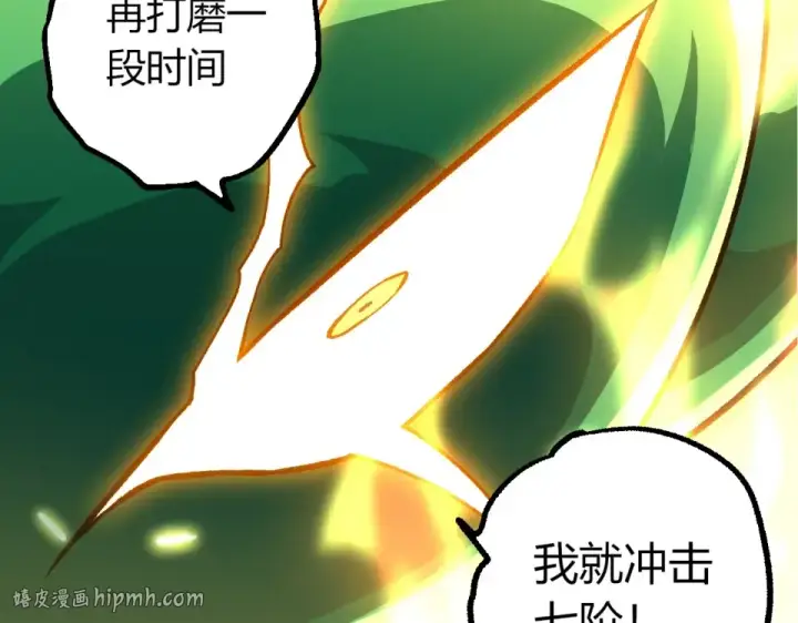 《从大树开始的进化》第468话 冲击七阶图40