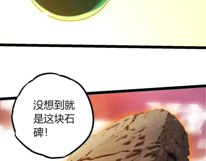 《从大树开始的进化》第468话 冲击七阶图46