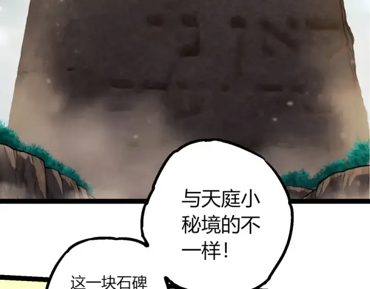 《从大树开始的进化》第468话 冲击七阶图60