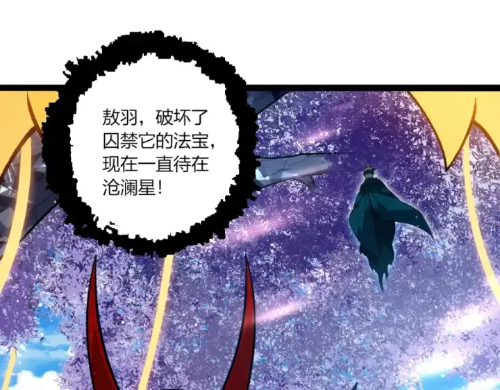 《从大树开始的进化》第469话 支持血魔星图15