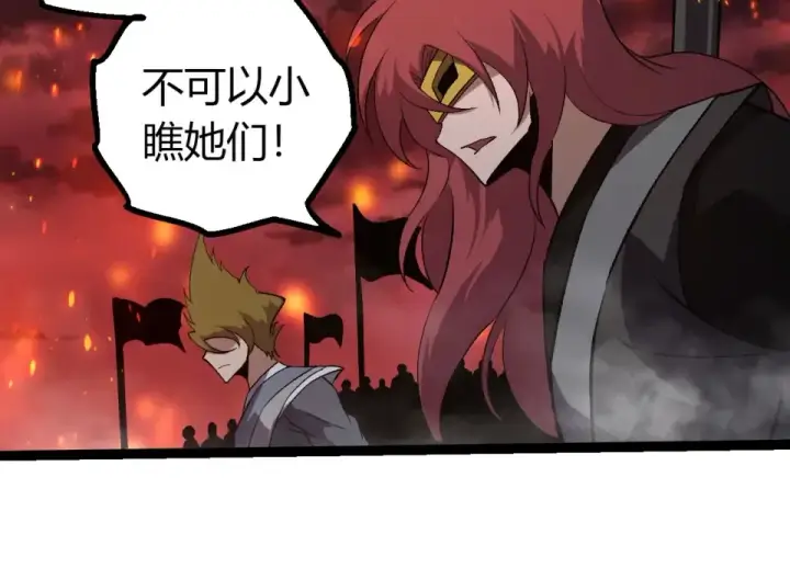 《从大树开始的进化》第469话 支持血魔星图84
