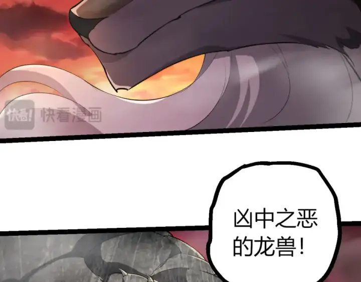 《从大树开始的进化》第470话 十二元辰图79