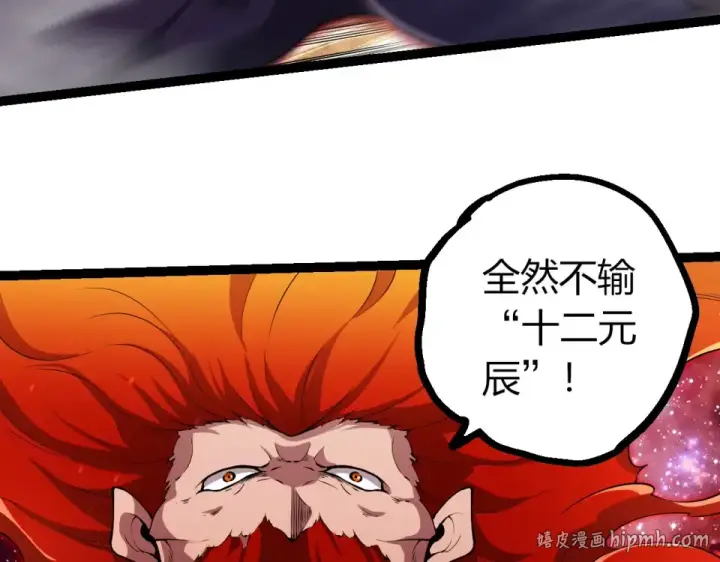 《从大树开始的进化》第470话 十二元辰图88