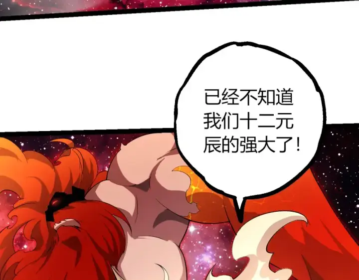《从大树开始的进化》第470话 十二元辰图91