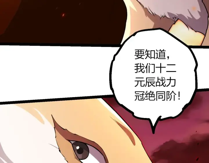 《从大树开始的进化》第470话 十二元辰图93