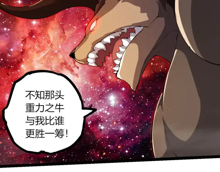 《从大树开始的进化》第470话 十二元辰图97