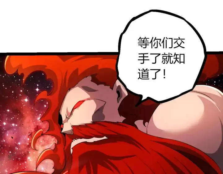 《从大树开始的进化》第470话 十二元辰图98