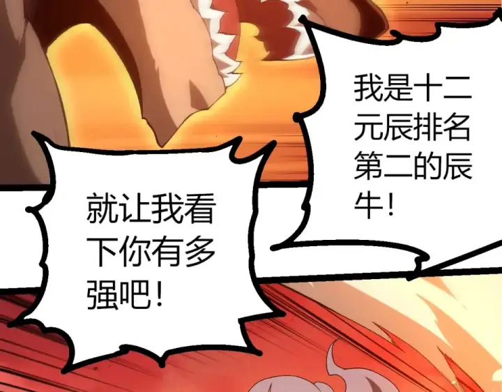 《从大树开始的进化》第471话 赤帝荡魔图81