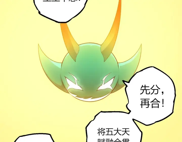 《从大树开始的进化》第475话 击退天庭图102