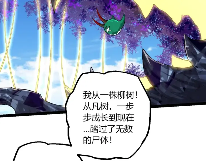 《从大树开始的进化》第475话 击退天庭图79