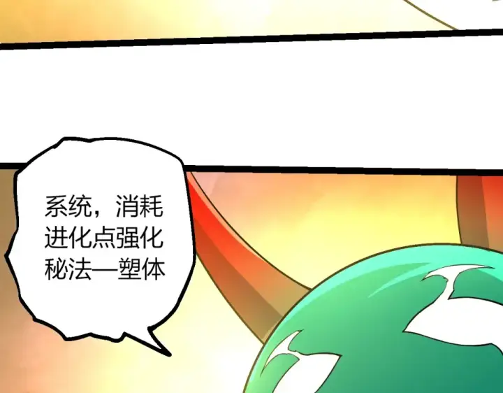 《从大树开始的进化》第475话 击退天庭图81