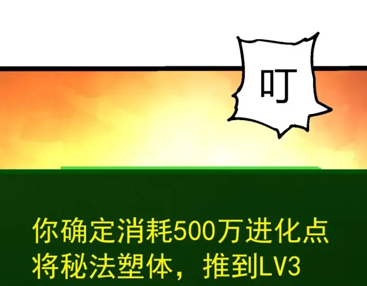 《从大树开始的进化》第475话 击退天庭图83