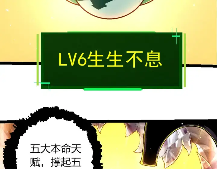 《从大树开始的进化》第476话  五大分身图18