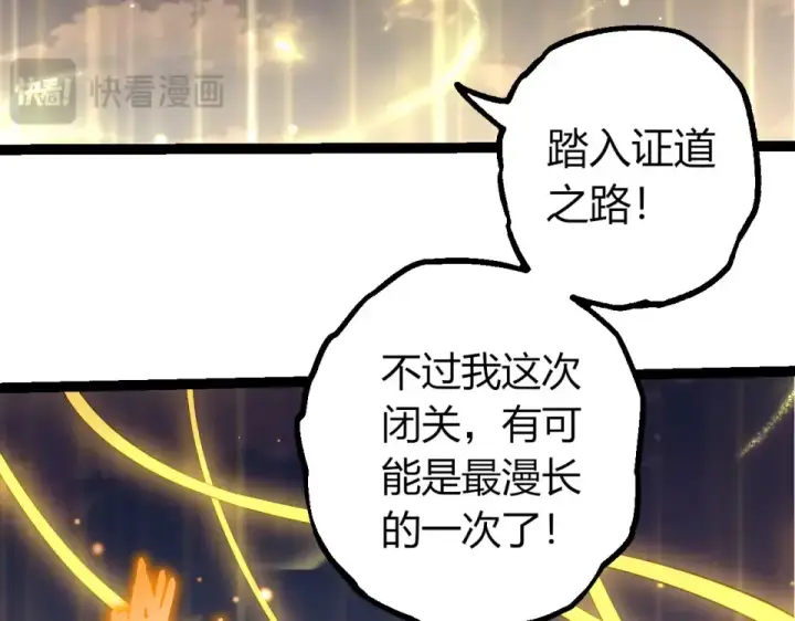 《从大树开始的进化》第476话  五大分身图23