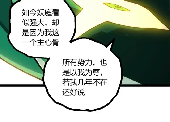 《从大树开始的进化》第476话  五大分身图44