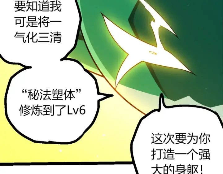 《从大树开始的进化》第476话  五大分身图77
