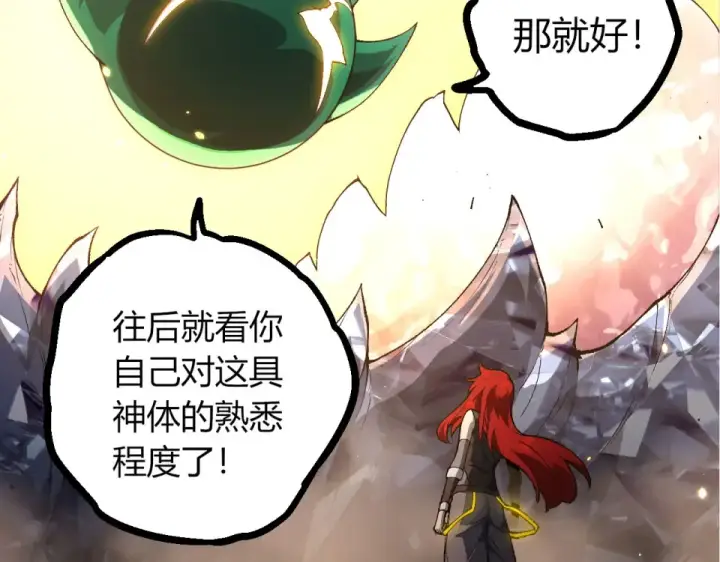 《从大树开始的进化》第477话  周天大阵图12