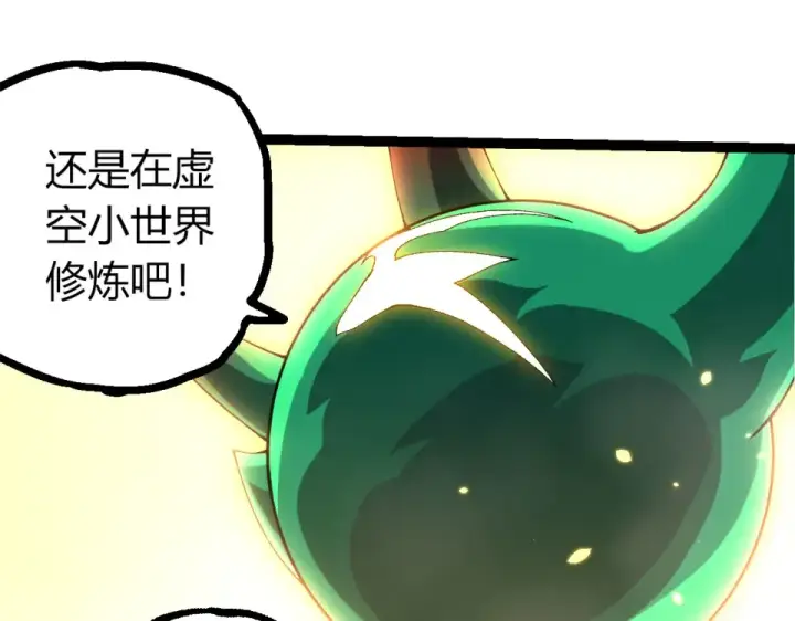《从大树开始的进化》第477话  周天大阵图22