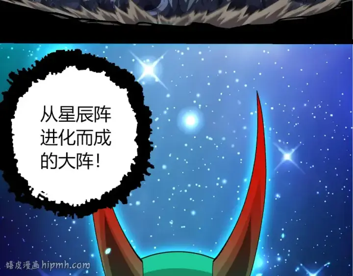 《从大树开始的进化》第477话  周天大阵图40