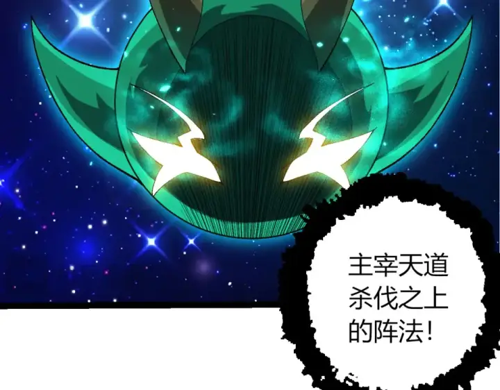 《从大树开始的进化》第477话  周天大阵图41