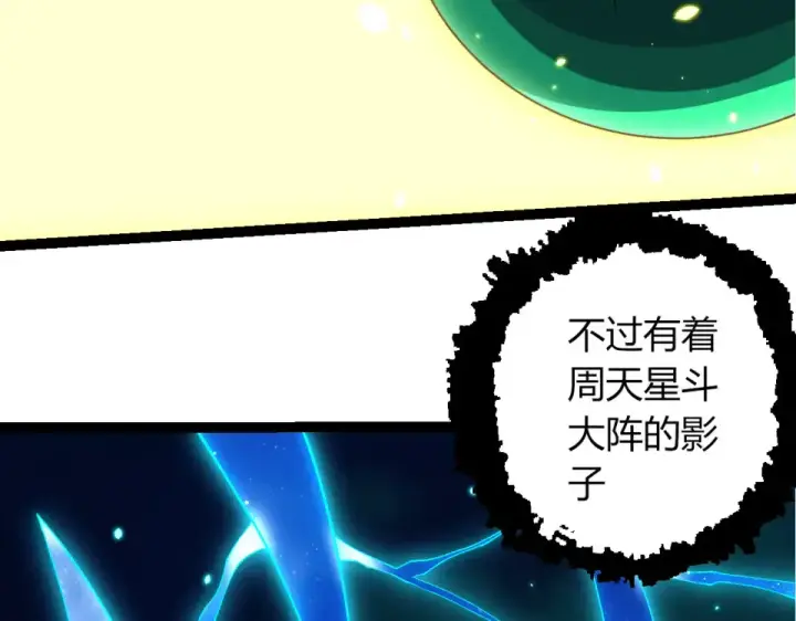 《从大树开始的进化》第477话  周天大阵图51
