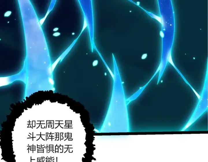 《从大树开始的进化》第477话  周天大阵图52