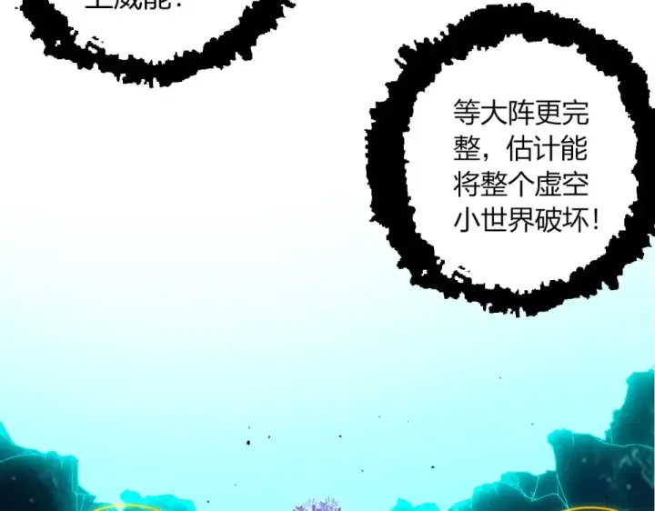 《从大树开始的进化》第477话  周天大阵图53