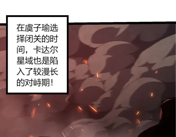 《从大树开始的进化》第477话  周天大阵图60