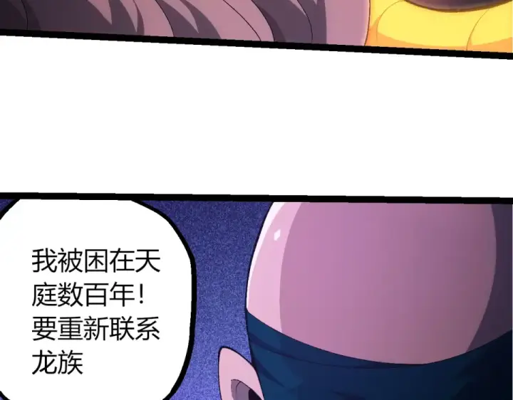 《从大树开始的进化》第477话  周天大阵图73