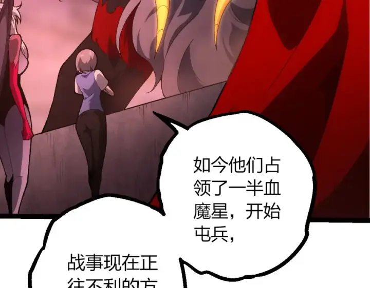 《从大树开始的进化》第477话  周天大阵图76