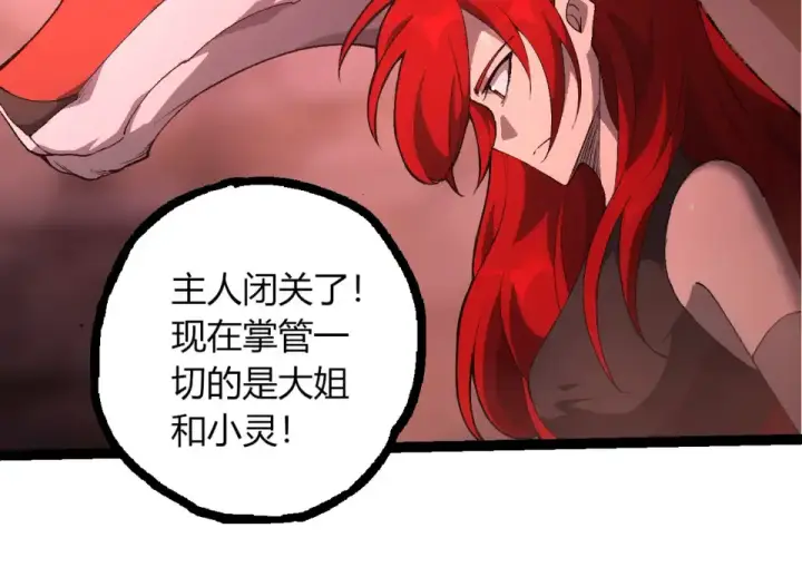 《从大树开始的进化》第477话  周天大阵图84