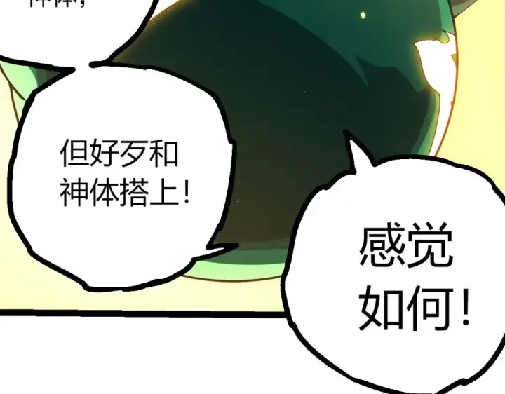 《从大树开始的进化》第477话  周天大阵图9