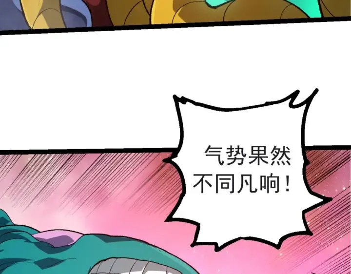 《从大树开始的进化》第478话  人造虚空生物图101