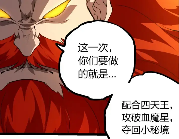 《从大树开始的进化》第478话  人造虚空生物图11