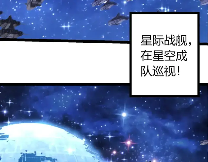 《从大树开始的进化》第478话  人造虚空生物图23