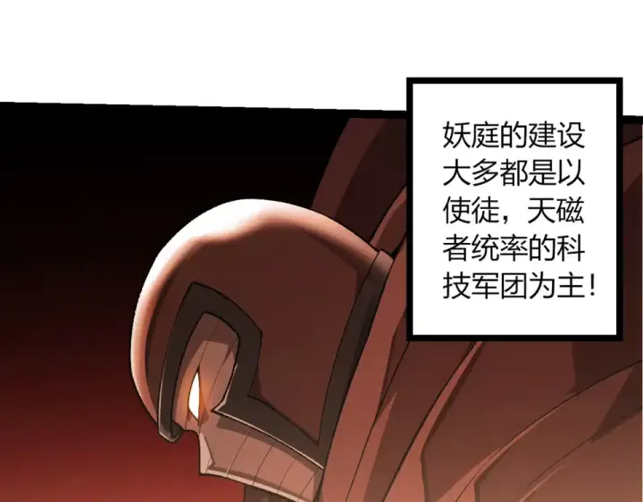 《从大树开始的进化》第478话  人造虚空生物图25