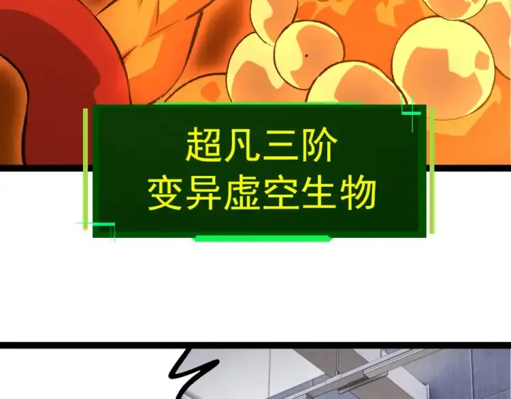 《从大树开始的进化》第478话  人造虚空生物图38