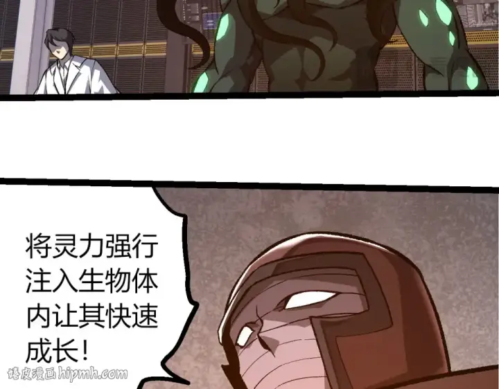 《从大树开始的进化》第478话  人造虚空生物图40