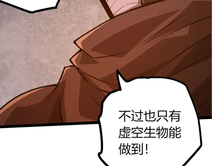 《从大树开始的进化》第478话  人造虚空生物图41