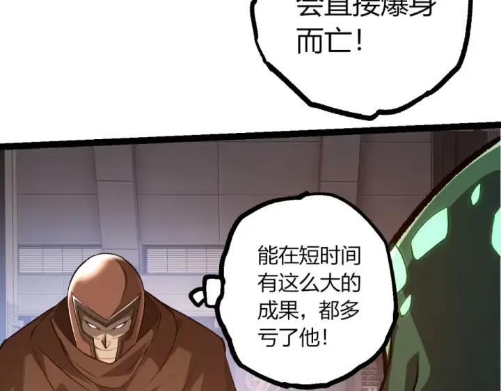 《从大树开始的进化》第478话  人造虚空生物图43