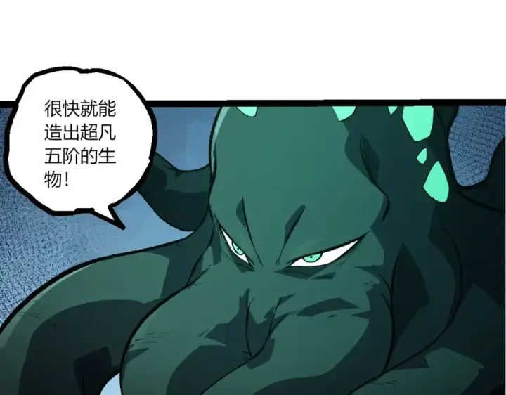 《从大树开始的进化》第478话  人造虚空生物图45