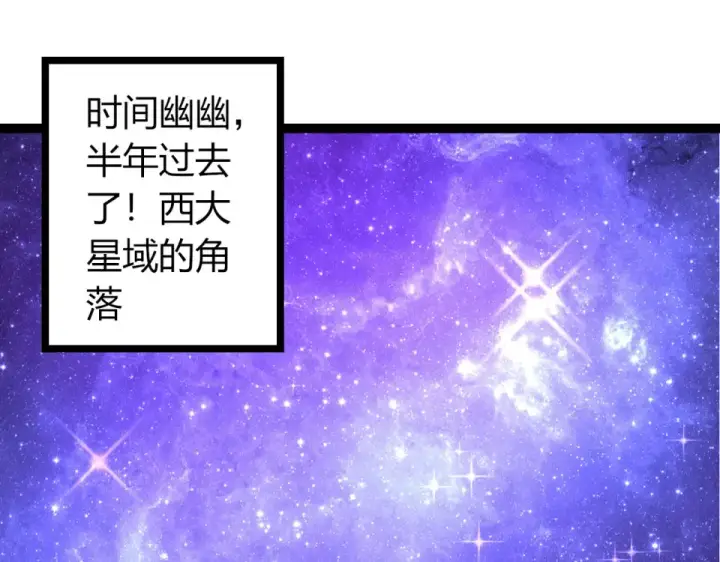 《从大树开始的进化》第478话  人造虚空生物图55